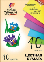 Набор цветной бумаги "Школа творчества" А4, 10 цветов, 10 листов