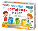 Игра магнитная развивающая. Учимся сортировать мусор