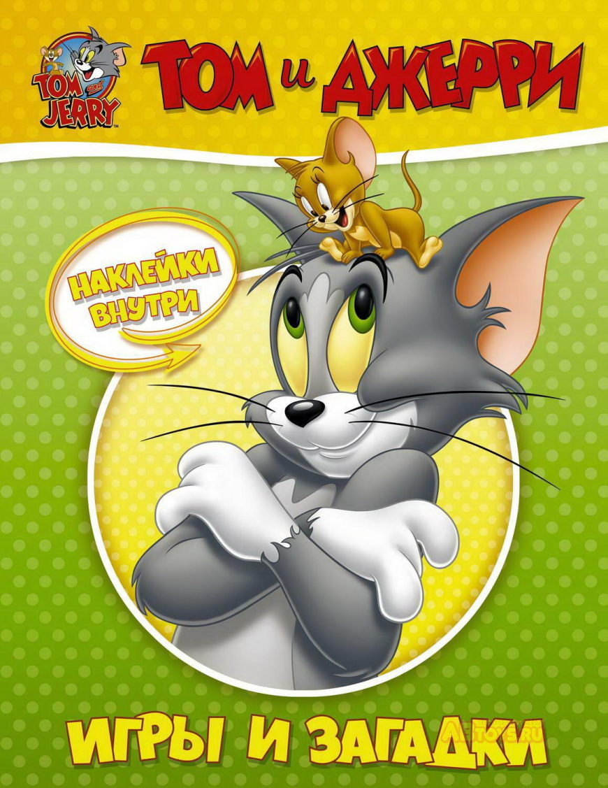 Книга АСТ Tom and Jerry. Игры и загадки с наклейками Том и Джерри ✔️ В  наличии ✔️ По низкой цене