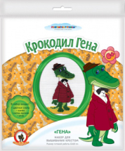 Набор для вышивания крестом Союзмультфильм "Крокодил Гена" размер готовой работы 12х18см