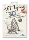 Пазл 3Д "Бабочка" для раскрашивания Арттерапия 19,5*20,5*12 см