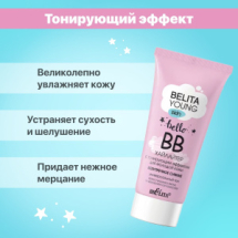 BB-хайлайтер BIELITA Belita Young Skin для лица Безупречное сияние для молодой кожи с тональным эффектом 30мл