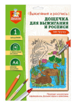 Набор для творчества Десятое королевство Выжигание. Доска для выжигания и росписи 1 шт На пруду А4