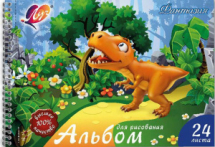 Альбом для рисования ЛУЧ Фантазия Динозавр 24 листа, А4