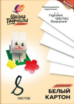 Набор белого картона "Школа творчества" А4, 8 листов, мелованный