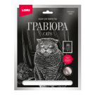 Набор для творчества LORI Гравюра большая с эффектом серебра Британская кошка