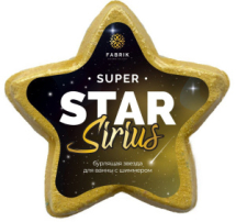 Шар бурлящий Fabrik Cosmetology Star Sirius Звезда для ванны с шиммером 130 г