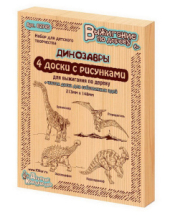 Доски для выжигания. Динозавры, 5 шт (Брахиозавр, Птеродактиль, Эвоплоцефал, Паразауролоф)