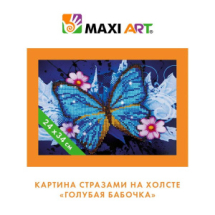 Набор для творчества Maxi Art Картина стразами на холсте Голубая Бабочка 24х34см