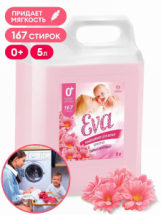 Кондиционер для белья GraSS EVA sensitive концентрированный 5кг