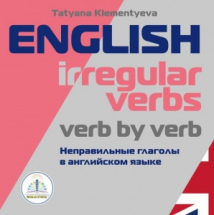 Книга ЗНАТОК для говорящей ручки Неправильные глаголы в английском языке