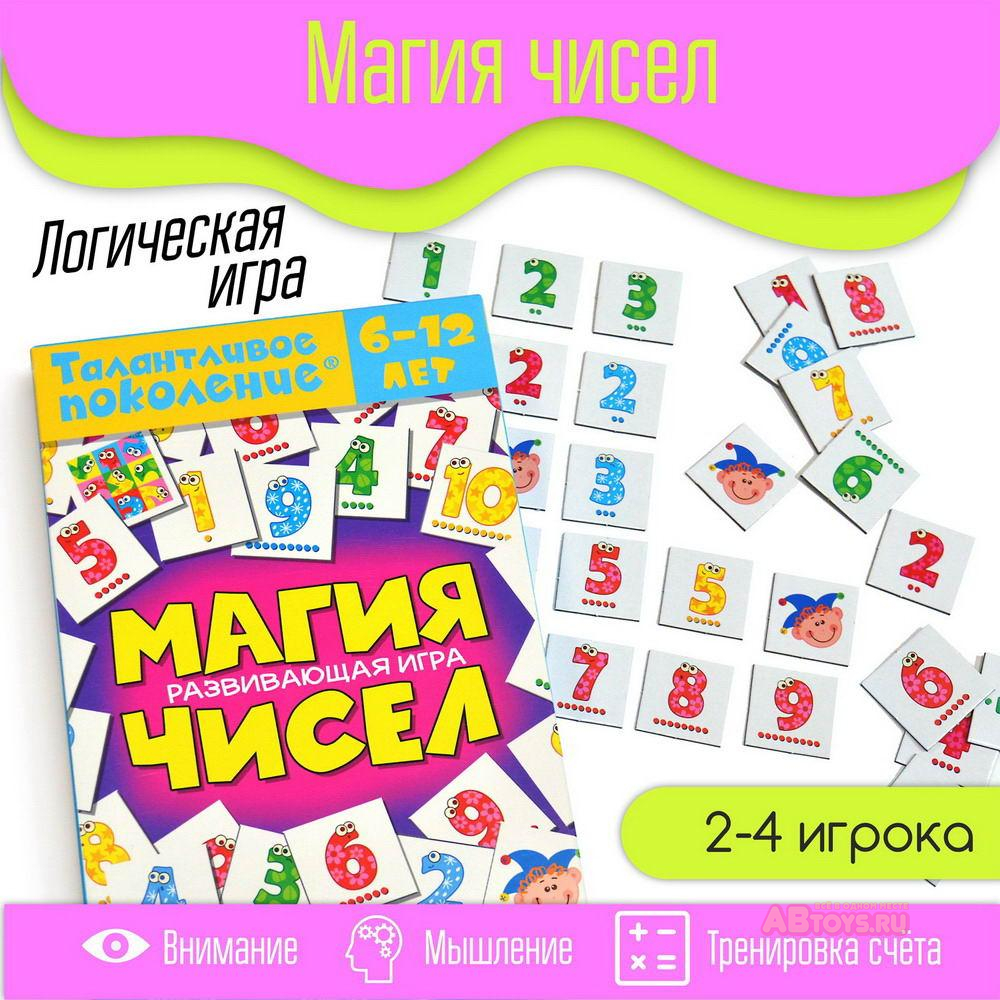 Настольная игра Дрофа-Медиа Талантливое поколение Магия чисел