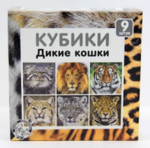 Кубики Дикие кошки (без обклейки), 9 шт
