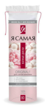 Ватные диски Я САМАЯ ORIGINAL 80 штук