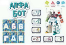 Робот-трансформер "Алфа-бот серия "Профессии", пластмасса, 6 видов