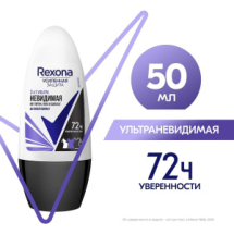 Антиперспирант Rexona Шариковый Ультраневидимая 50мл