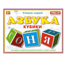 Кубики Азбука