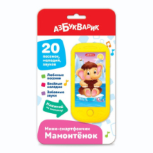 Музыкальная игрушка Азбукварик Мини-смартфончик Мамонтёнок