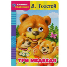 Книга Умка Три медведя с глазками Л.Толстой А5