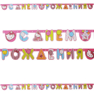 Товары для праздника Веселая Затея Гирлянда-буквы С Днем Рождения Hello Kitty 220см/A